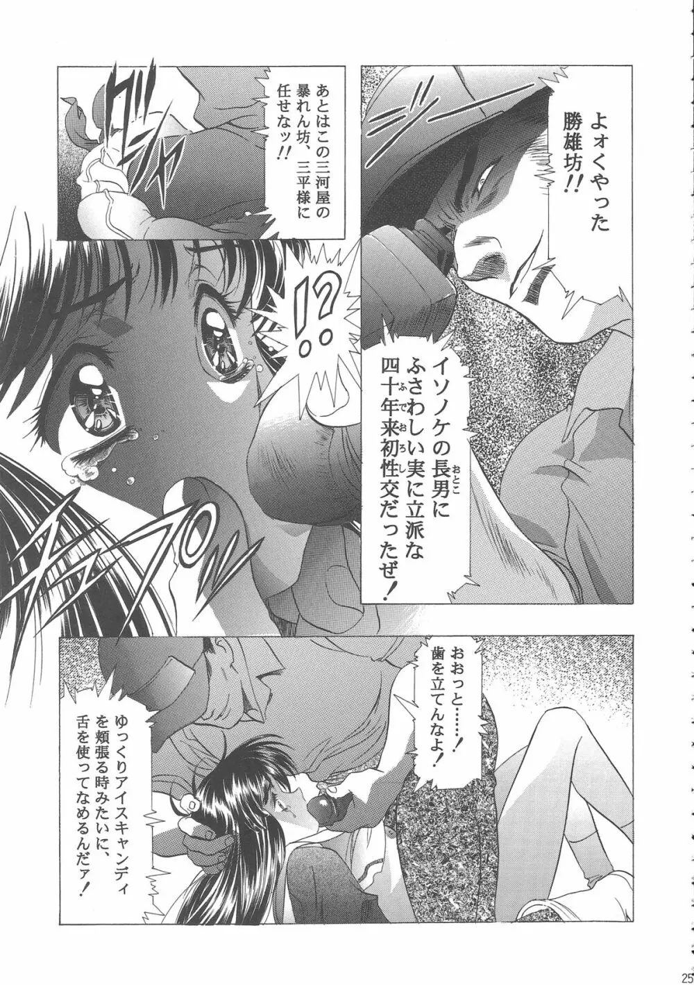 桜飴ワイド版～知世の長い夜～ Page.29