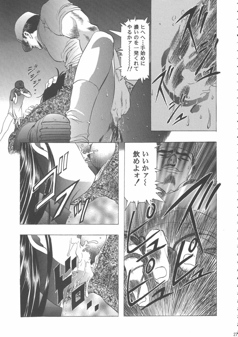 桜飴ワイド版～知世の長い夜～ Page.31