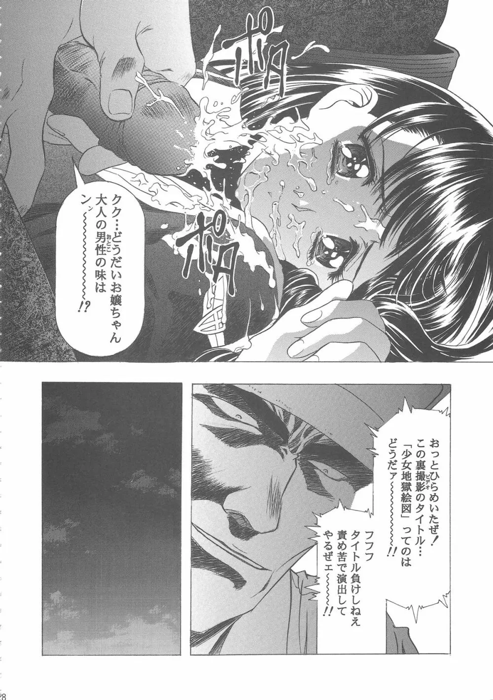 桜飴ワイド版～知世の長い夜～ Page.32