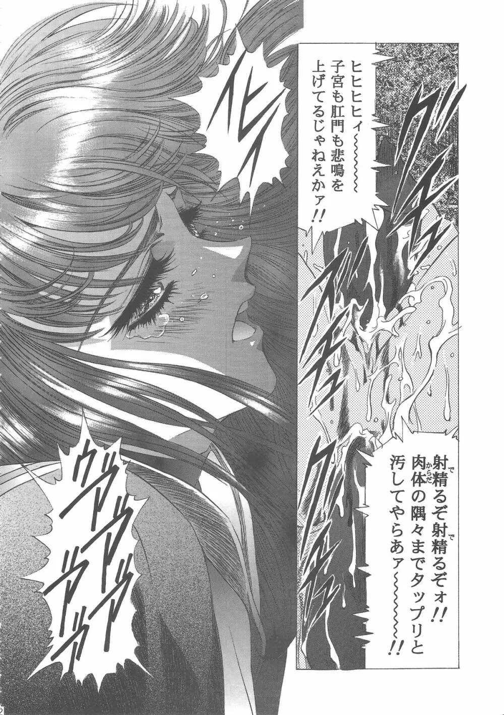 桜飴ワイド版～知世の長い夜～ Page.36