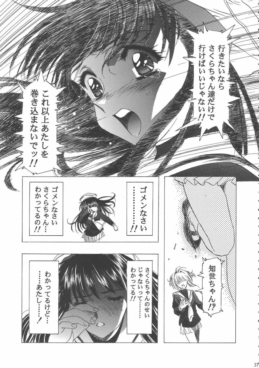 桜飴ワイド版～知世の長い夜～ Page.41
