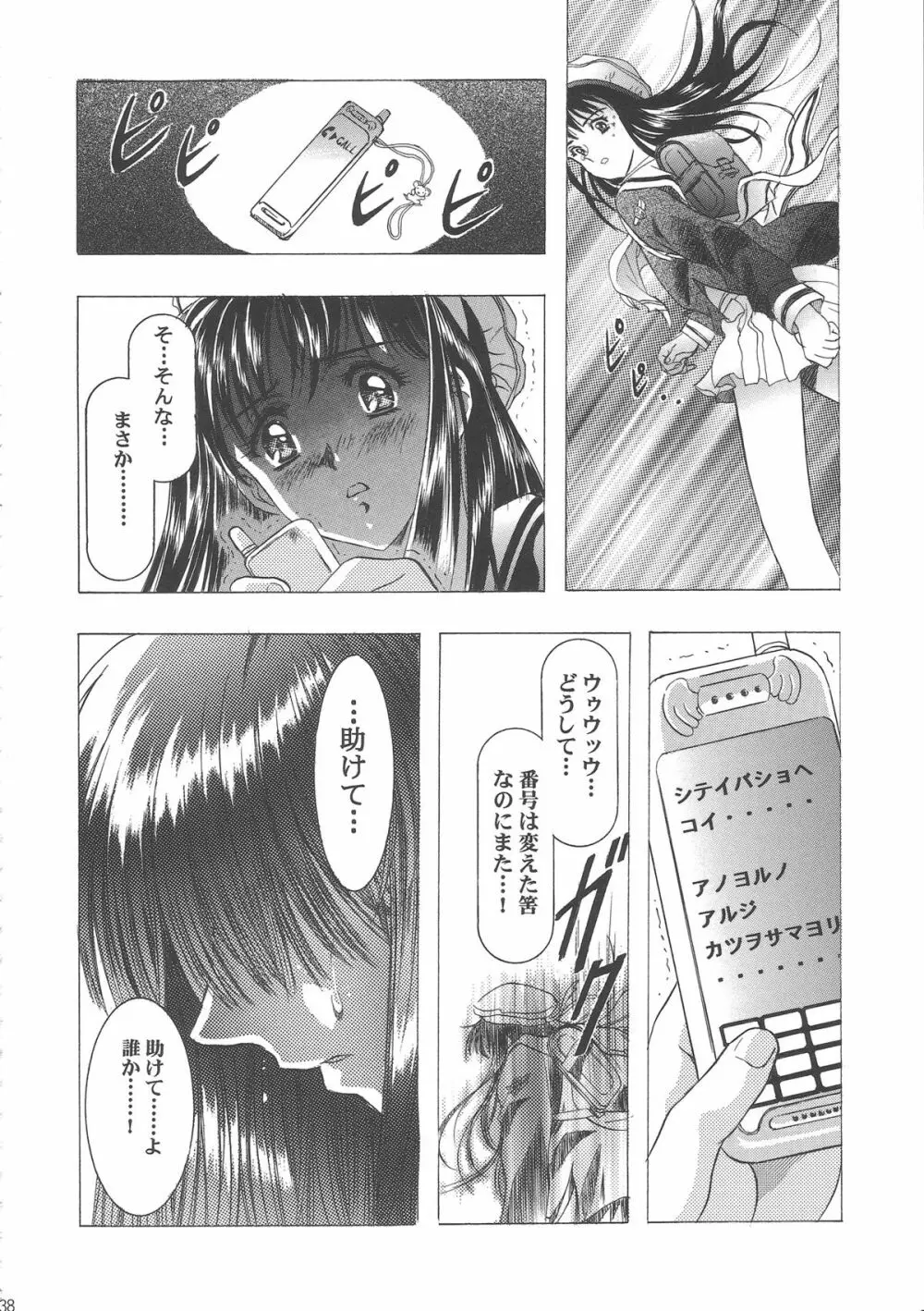 桜飴ワイド版～知世の長い夜～ Page.42