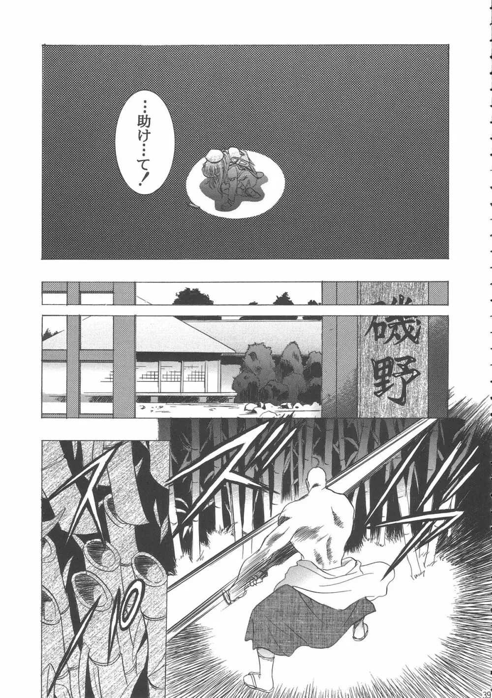 桜飴ワイド版～知世の長い夜～ Page.43