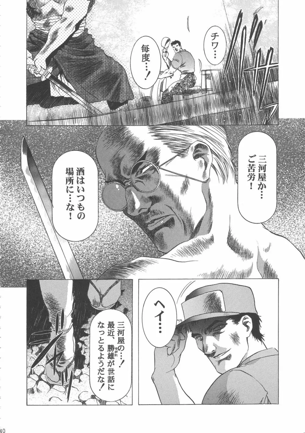 桜飴ワイド版～知世の長い夜～ Page.44