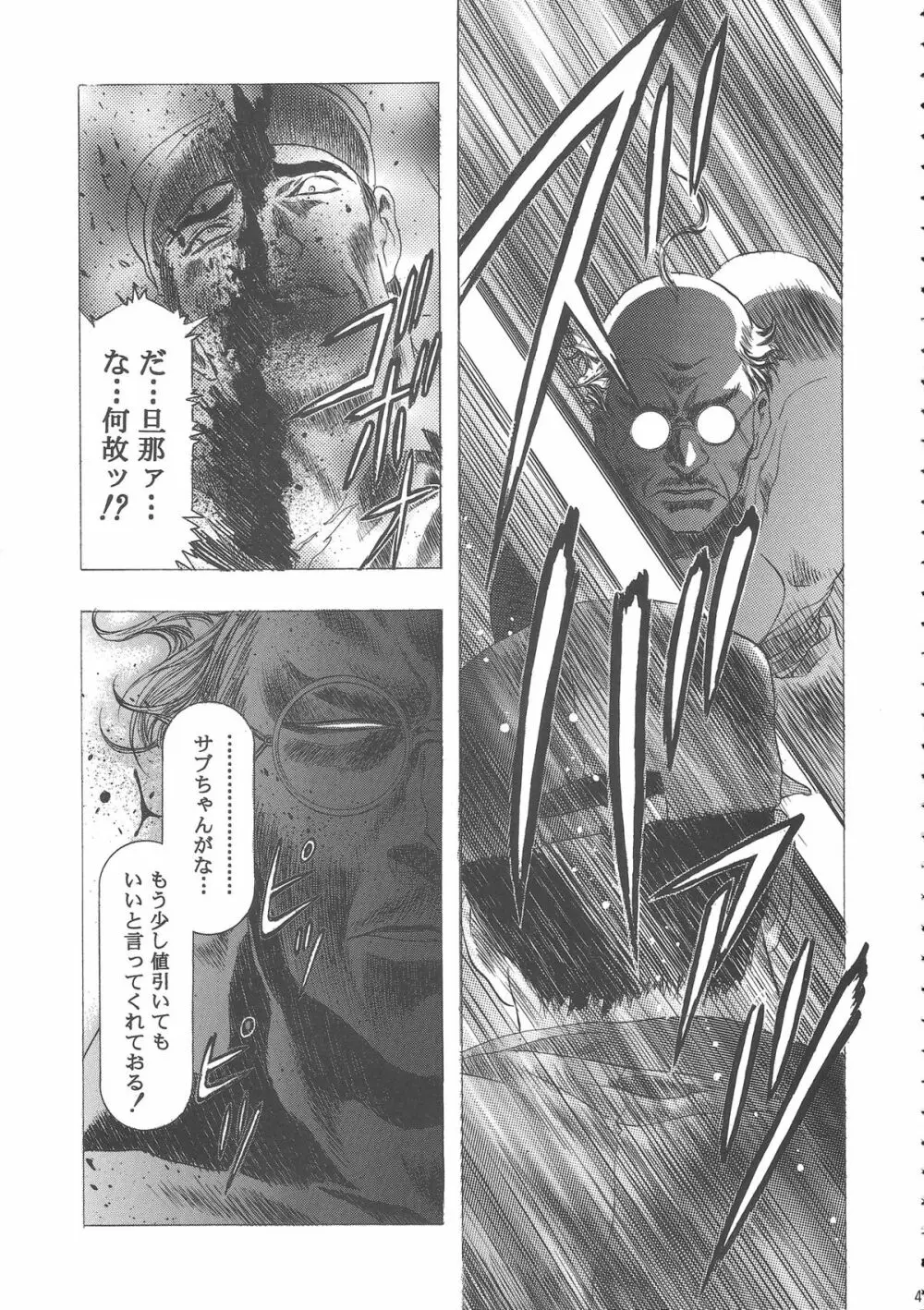 桜飴ワイド版～知世の長い夜～ Page.45