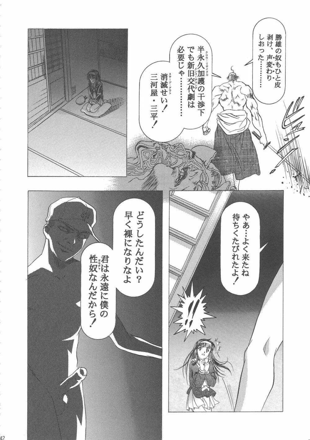 桜飴ワイド版～知世の長い夜～ Page.46