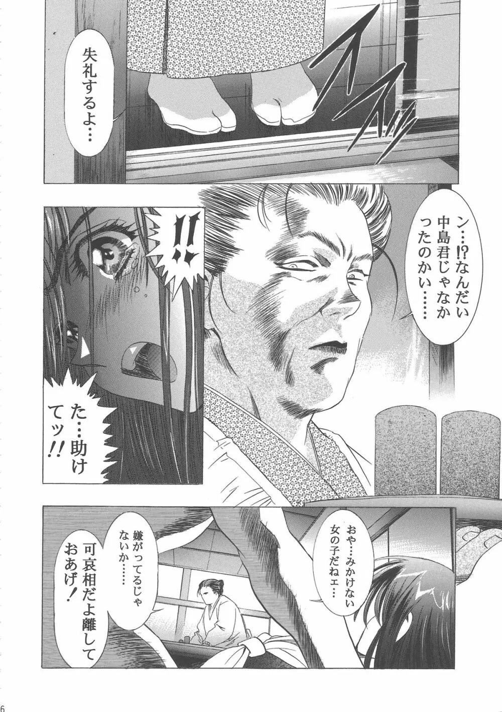 桜飴ワイド版～知世の長い夜～ Page.50