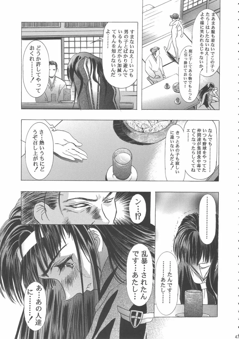 桜飴ワイド版～知世の長い夜～ Page.51