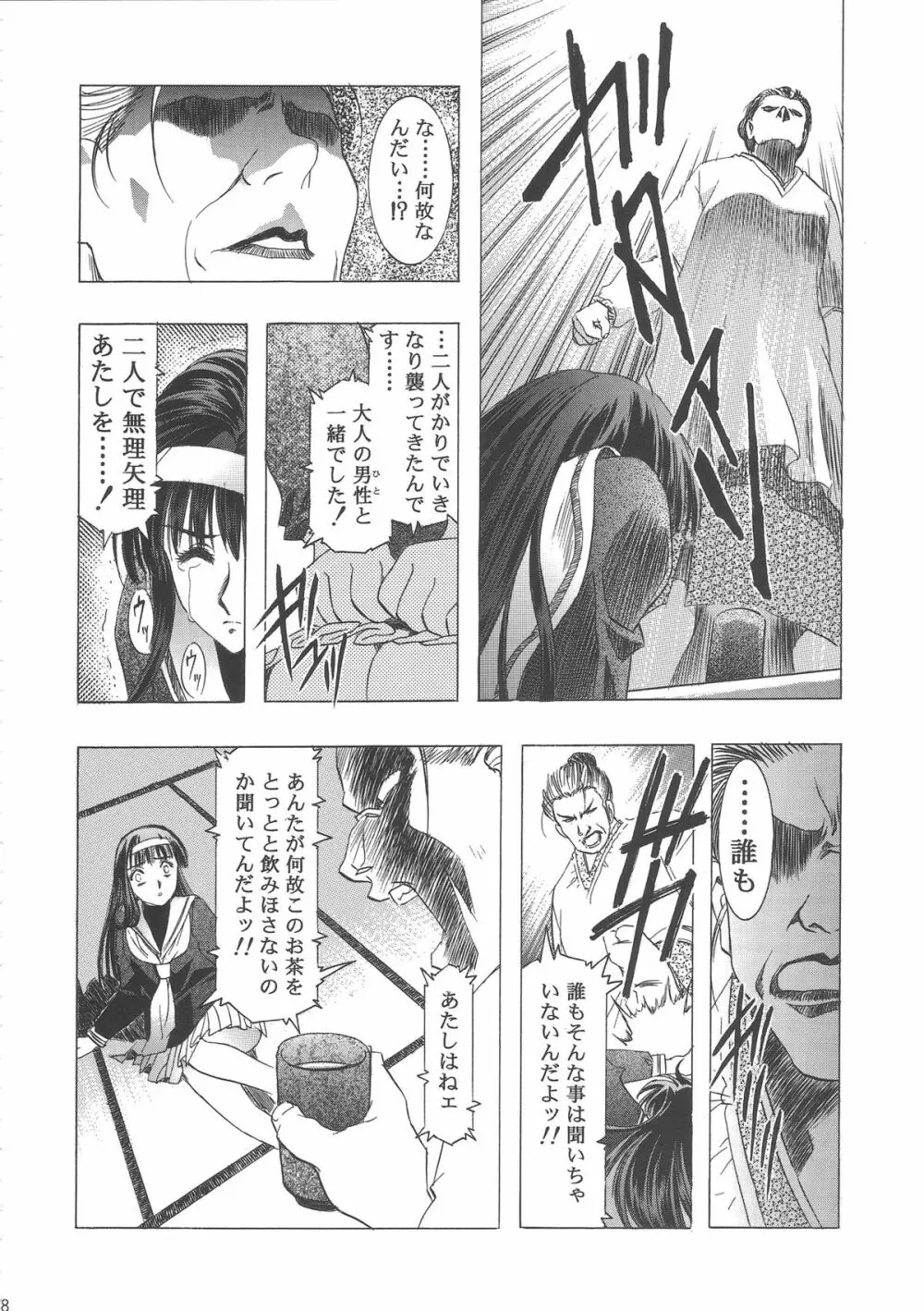 桜飴ワイド版～知世の長い夜～ Page.52
