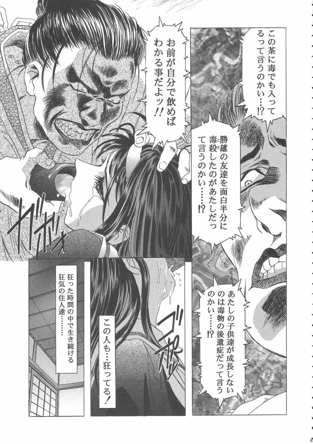桜飴ワイド版～知世の長い夜～ Page.53