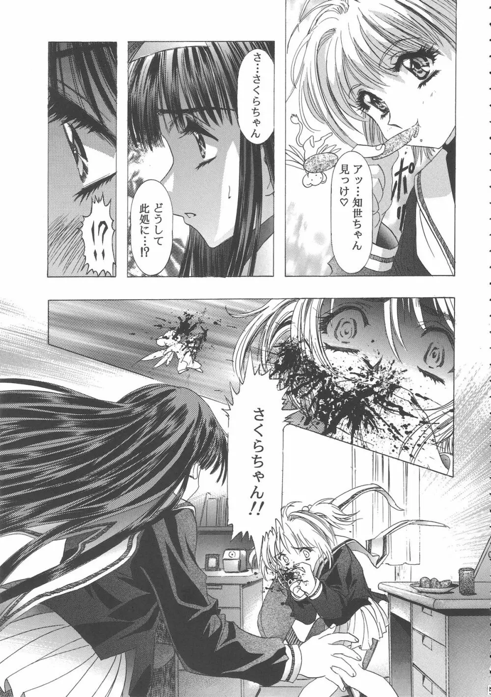 桜飴ワイド版～知世の長い夜～ Page.55