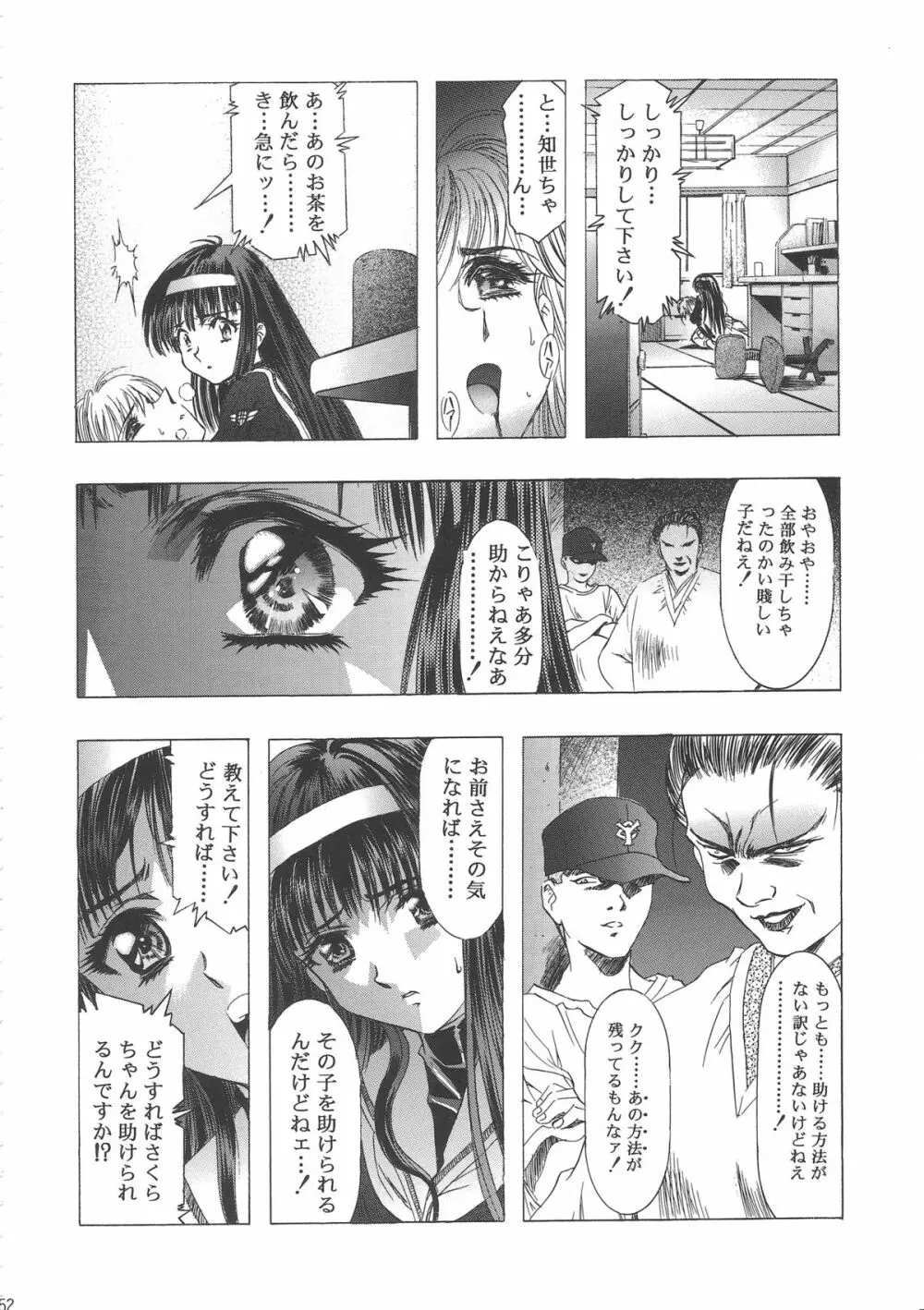 桜飴ワイド版～知世の長い夜～ Page.56