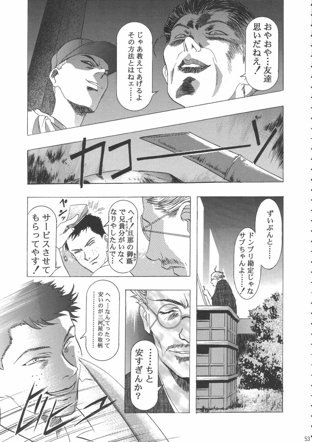 桜飴ワイド版～知世の長い夜～ Page.57