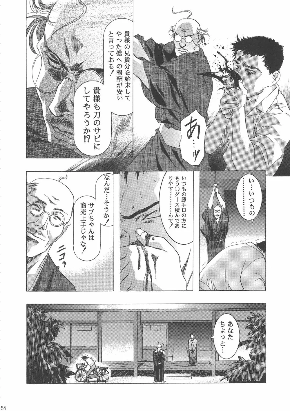 桜飴ワイド版～知世の長い夜～ Page.58