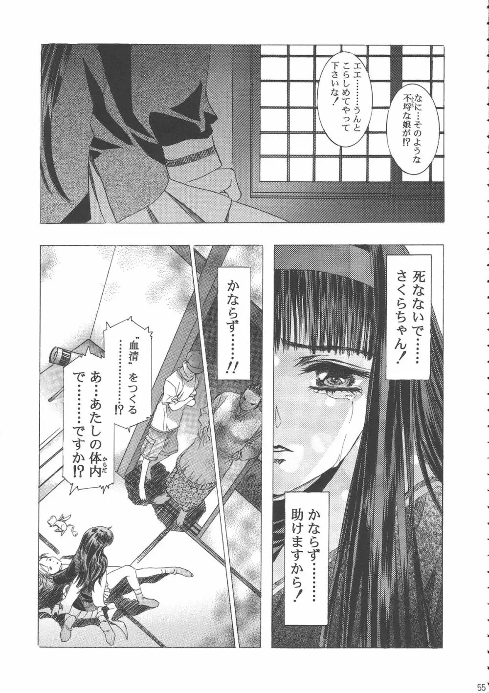 桜飴ワイド版～知世の長い夜～ Page.59