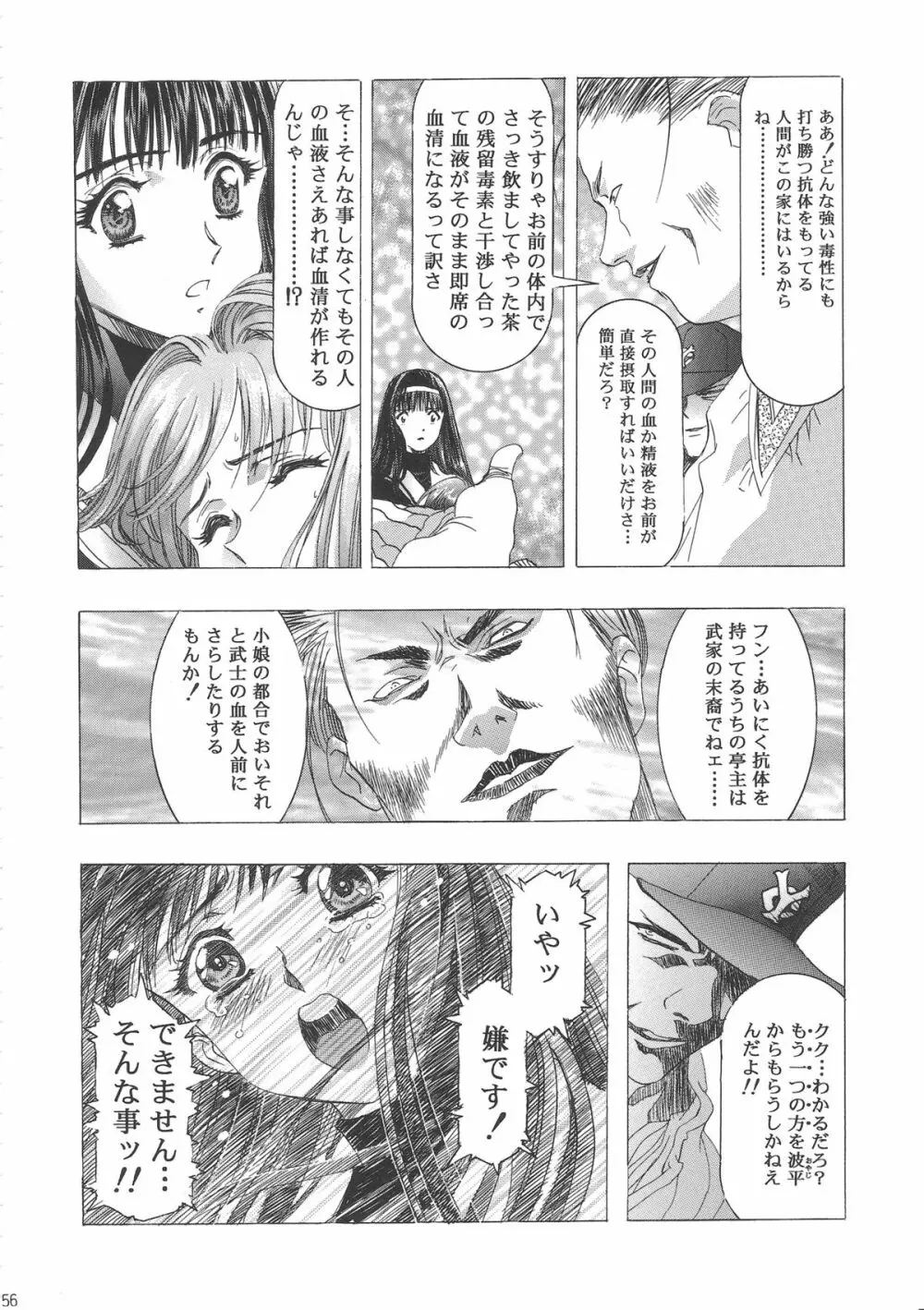 桜飴ワイド版～知世の長い夜～ Page.60