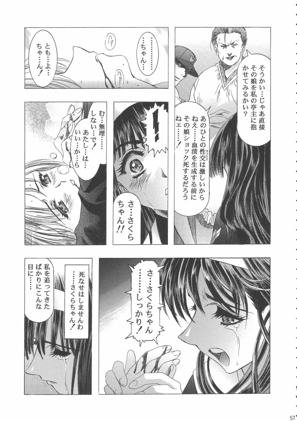 桜飴ワイド版～知世の長い夜～ Page.61