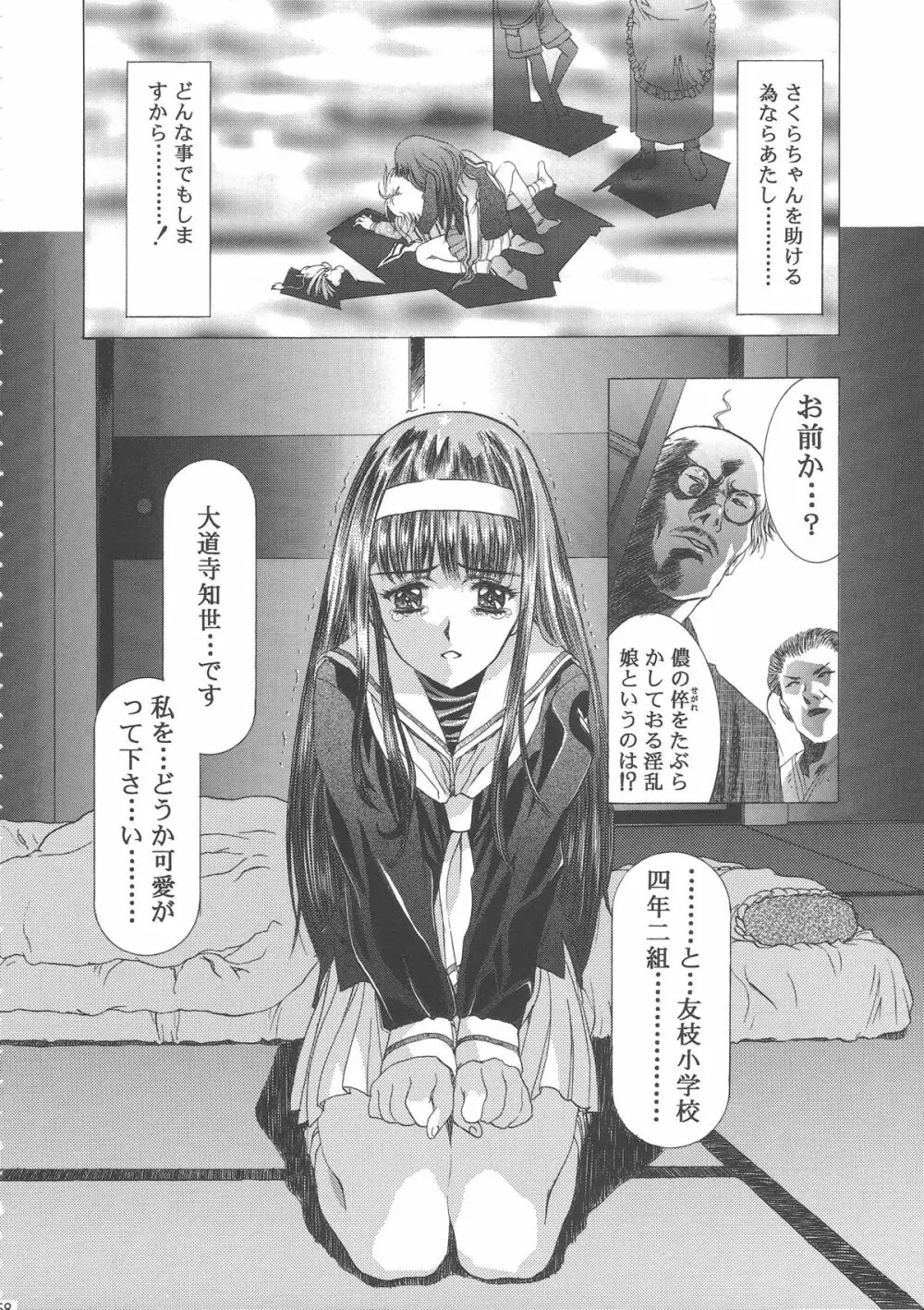 桜飴ワイド版～知世の長い夜～ Page.62