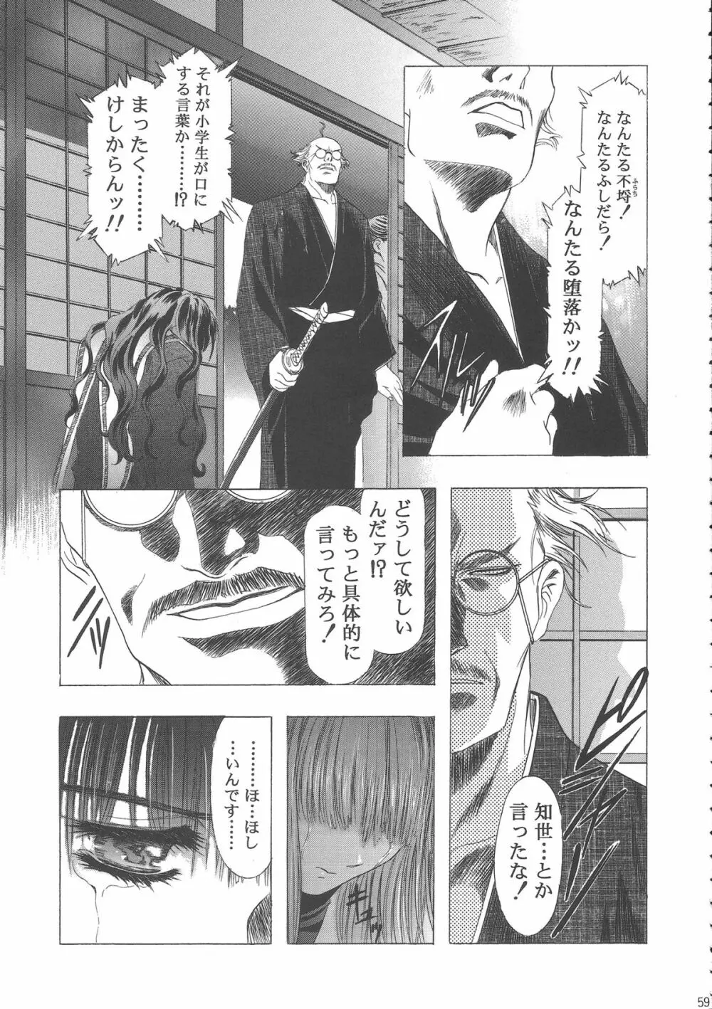 桜飴ワイド版～知世の長い夜～ Page.63