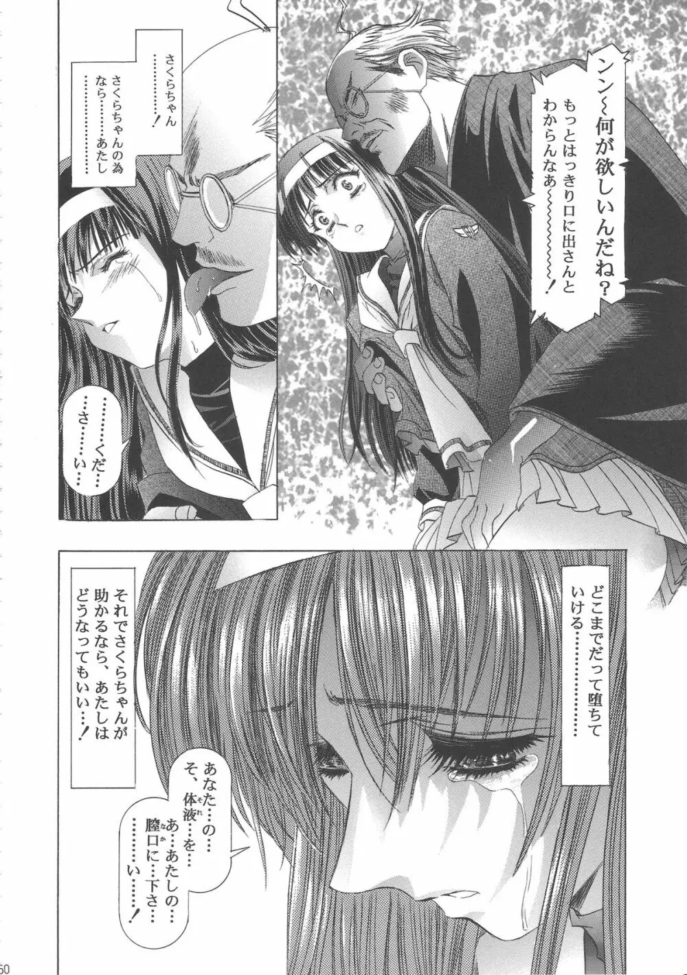 桜飴ワイド版～知世の長い夜～ Page.64
