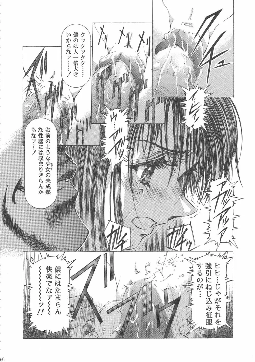 桜飴ワイド版～知世の長い夜～ Page.70