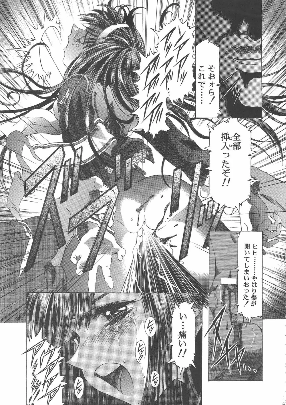 桜飴ワイド版～知世の長い夜～ Page.71