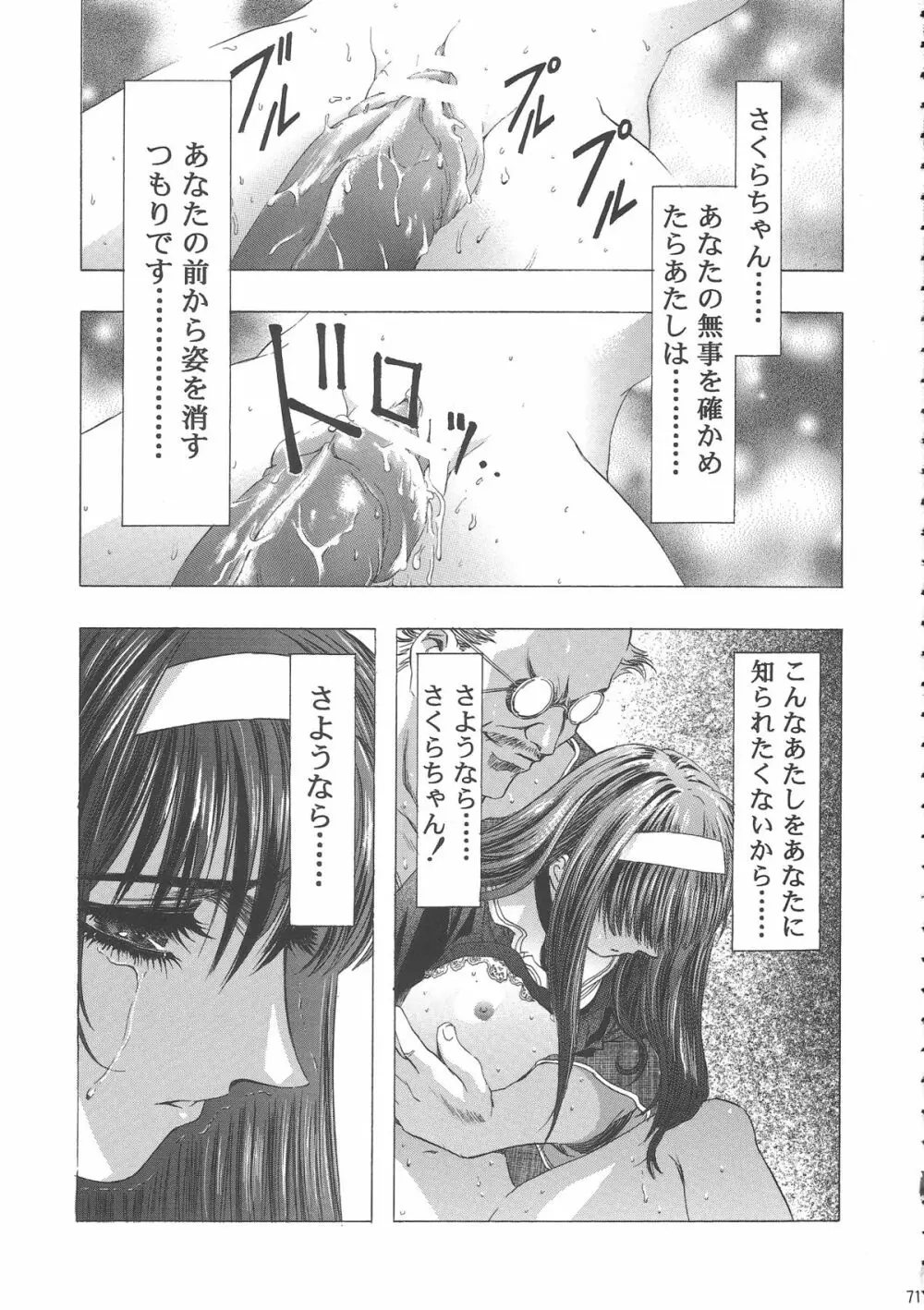 桜飴ワイド版～知世の長い夜～ Page.75