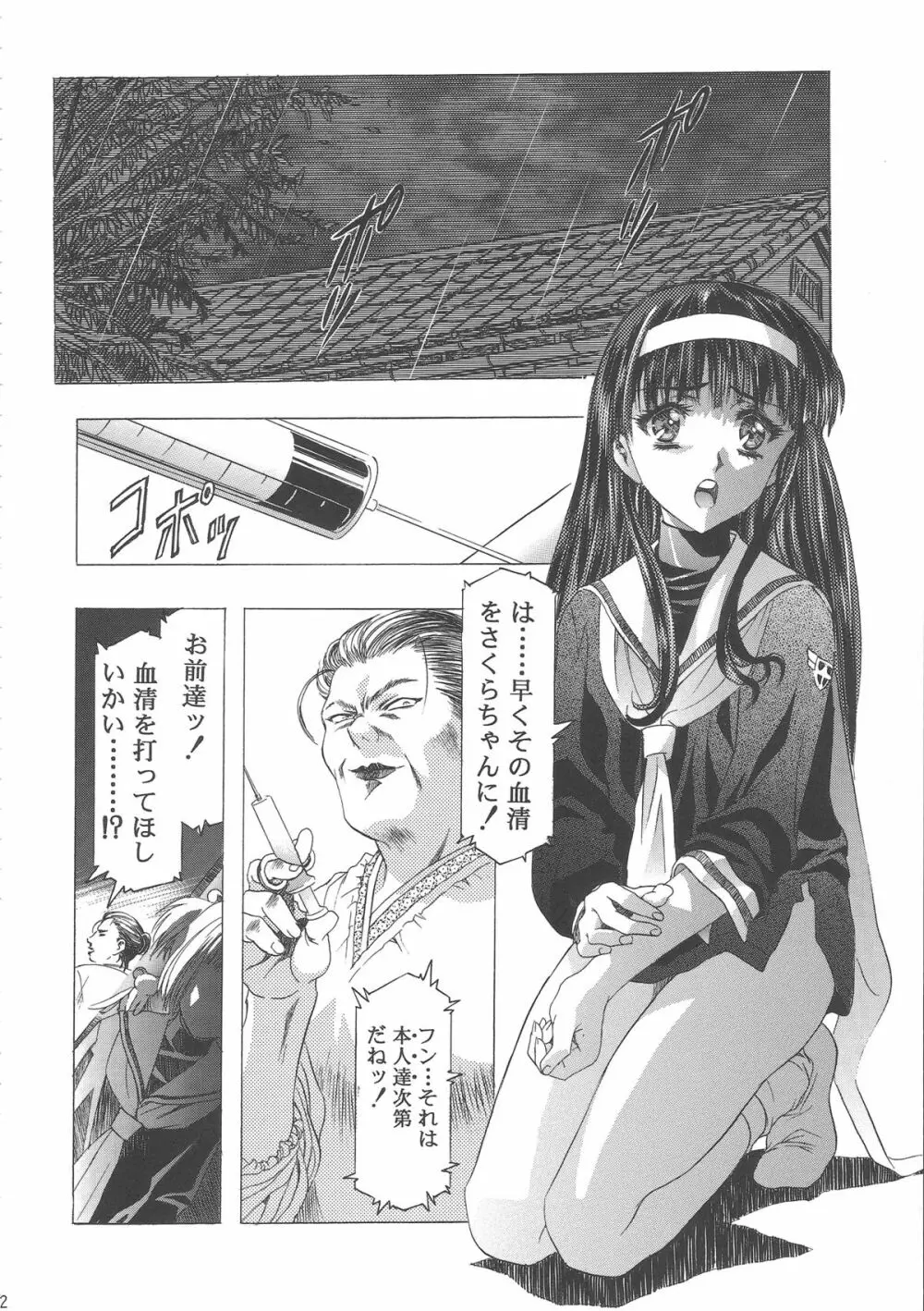 桜飴ワイド版～知世の長い夜～ Page.76