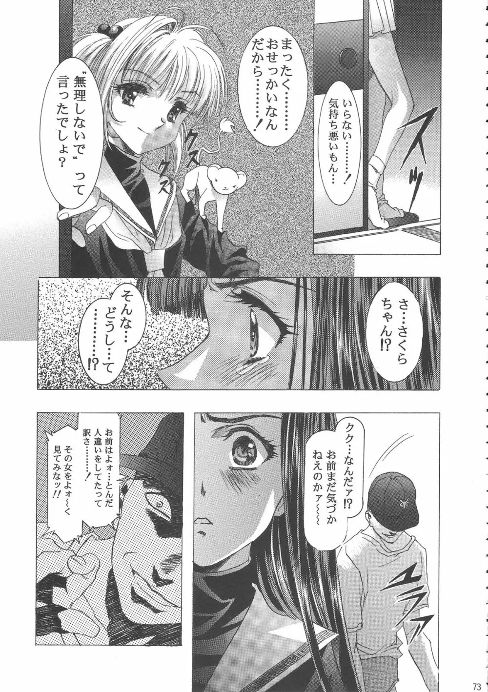 桜飴ワイド版～知世の長い夜～ Page.77