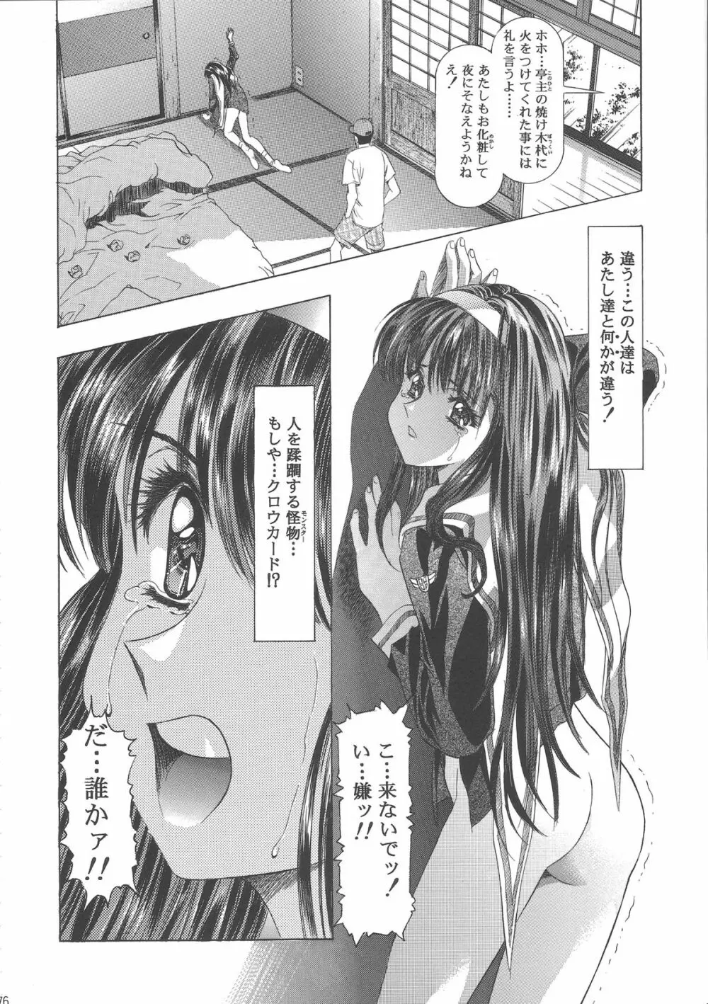 桜飴ワイド版～知世の長い夜～ Page.80