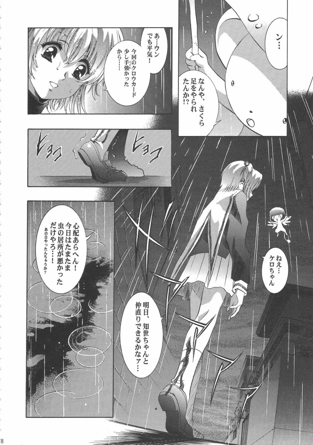 桜飴ワイド版～知世の長い夜～ Page.82