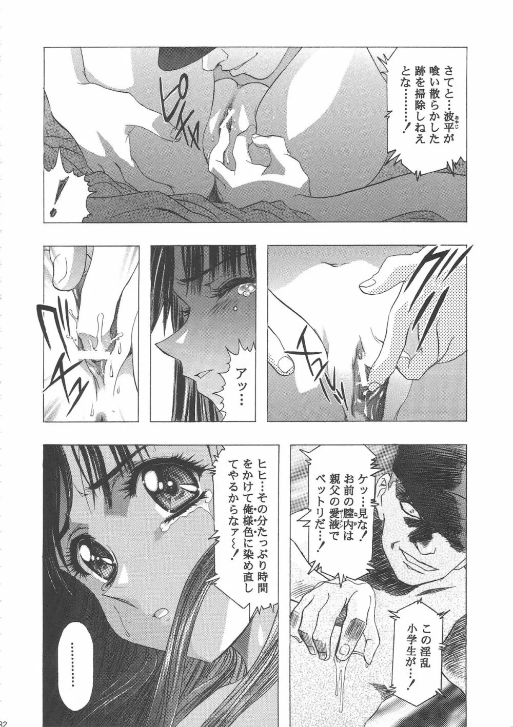桜飴ワイド版～知世の長い夜～ Page.86