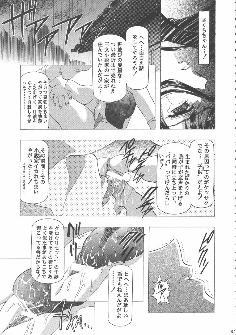 桜飴ワイド版～知世の長い夜～ Page.91