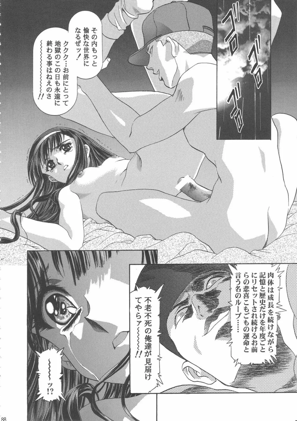 桜飴ワイド版～知世の長い夜～ Page.92