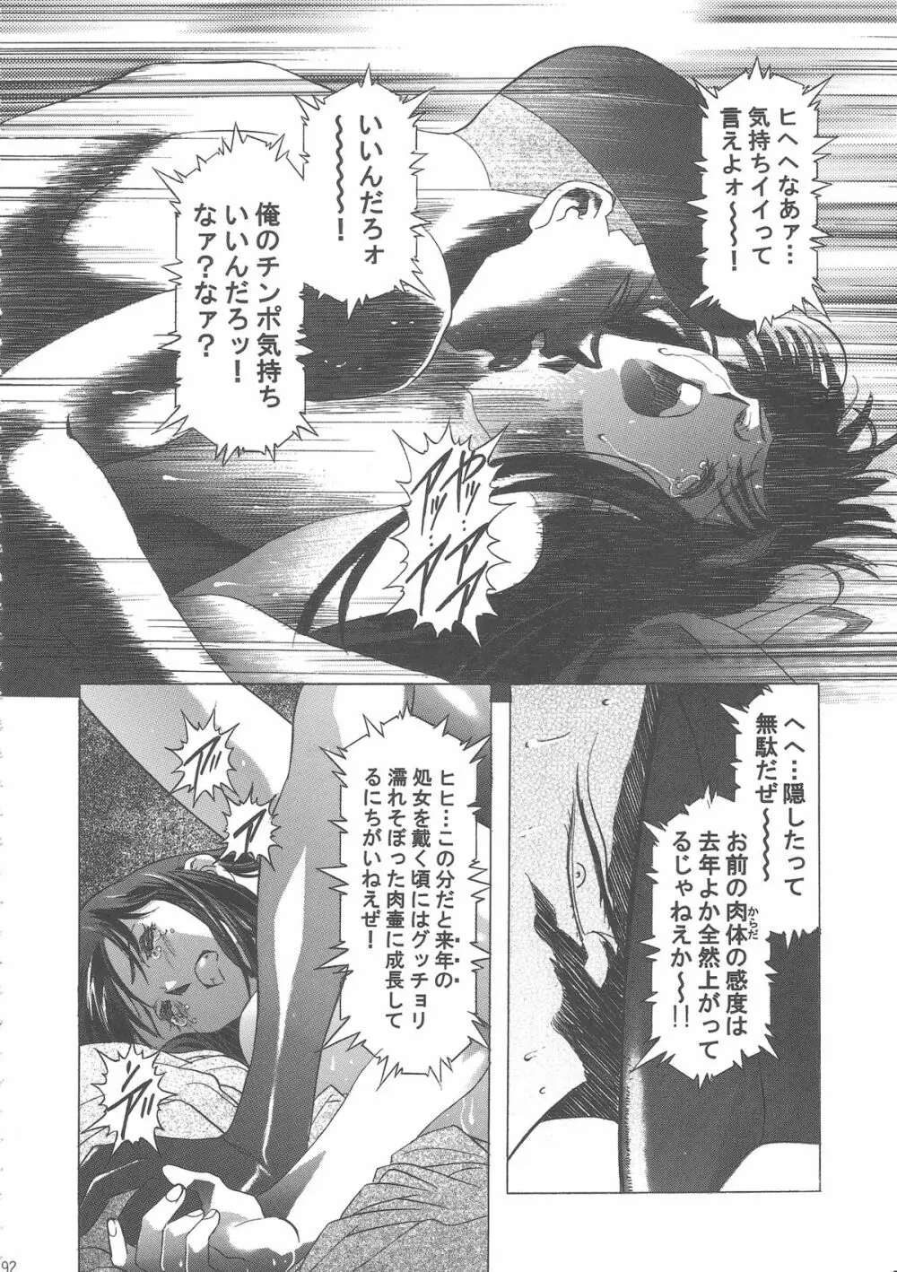 桜飴ワイド版～知世の長い夜～ Page.96