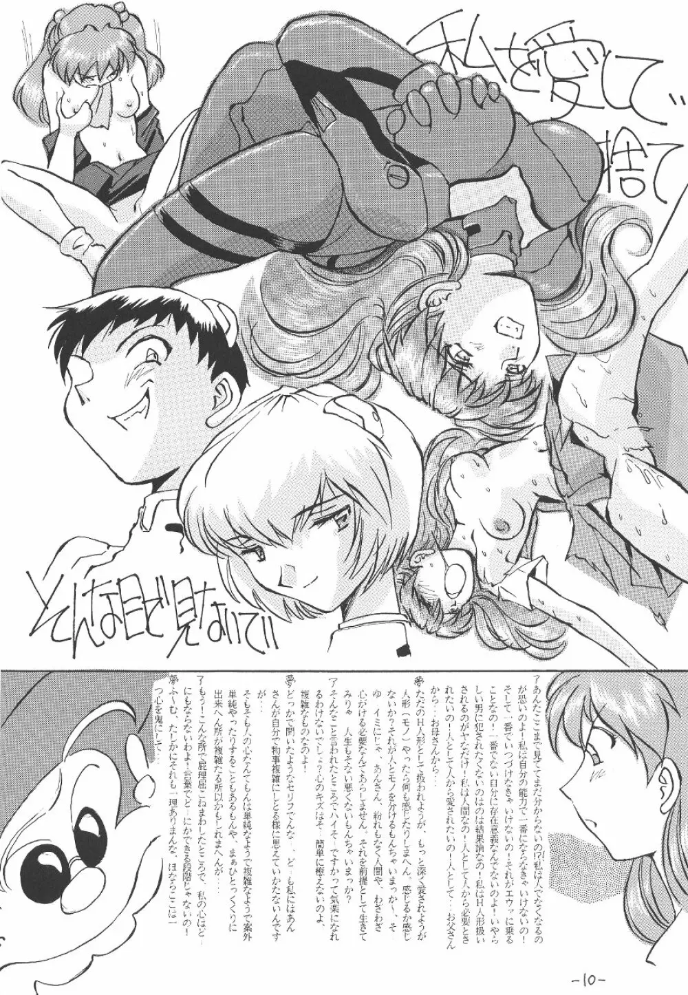惣流・アスカ・ラングレイ編 Page.11