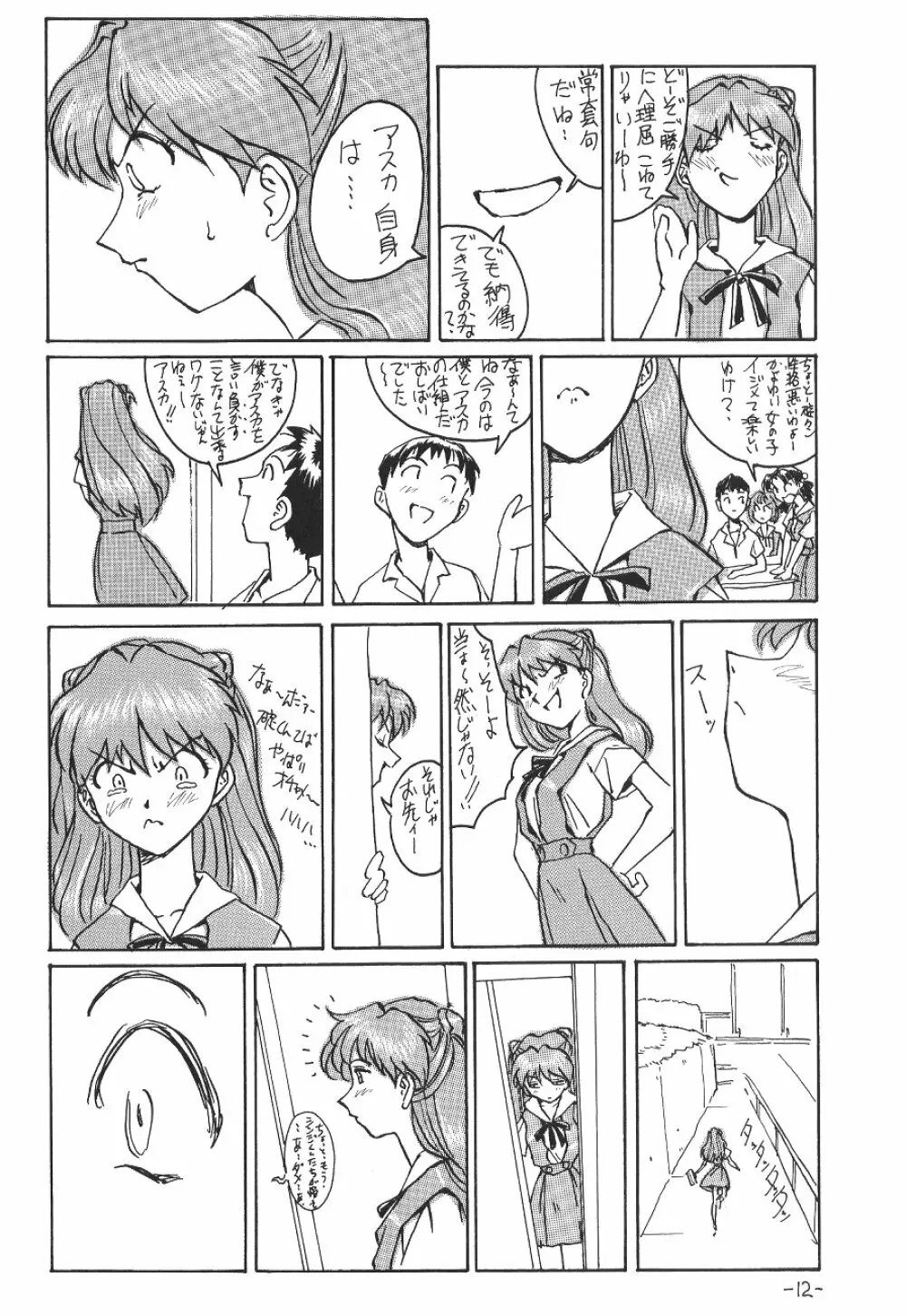 惣流・アスカ・ラングレイ編 Page.13