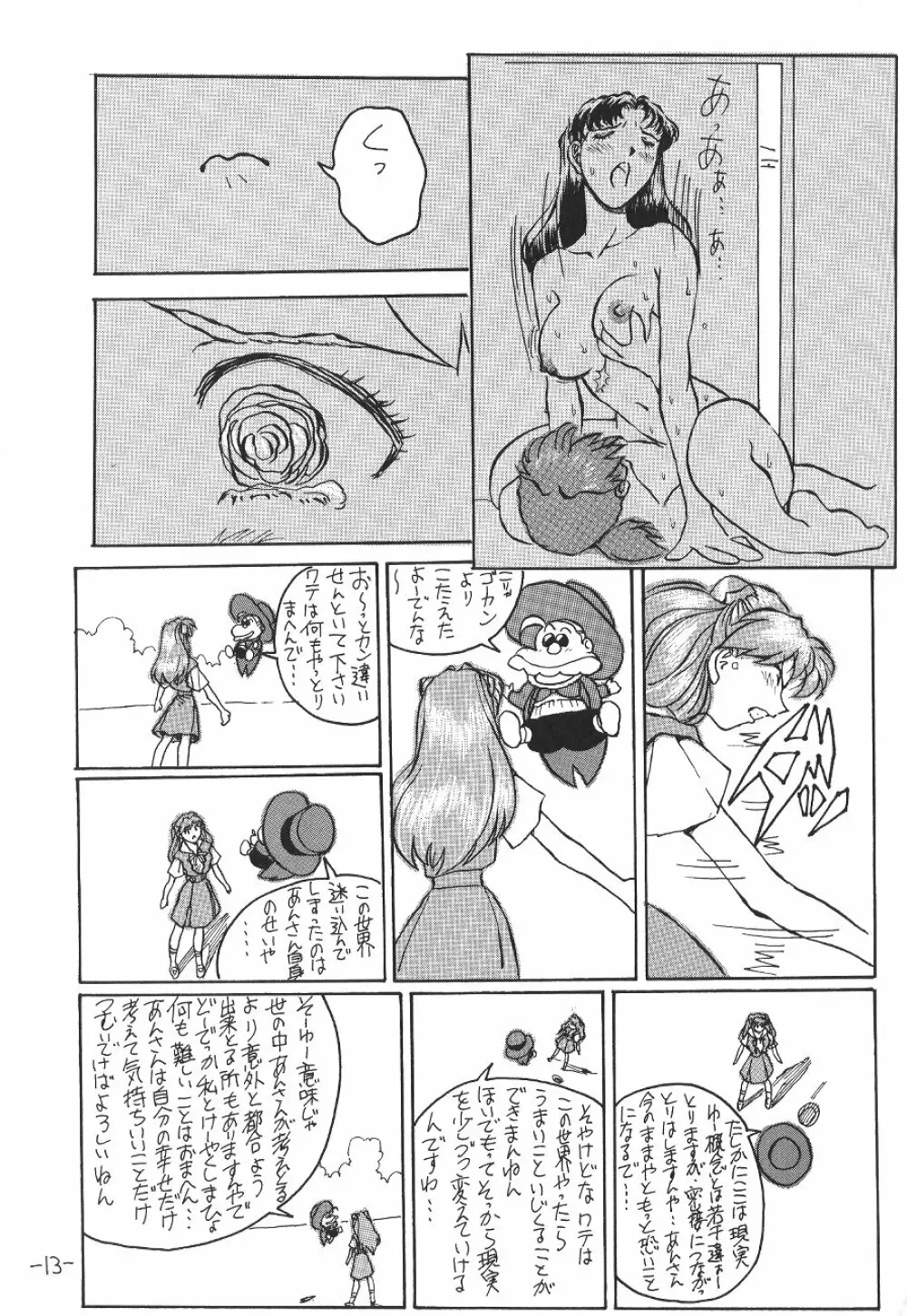 惣流・アスカ・ラングレイ編 Page.14