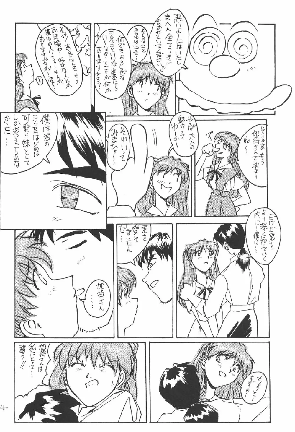 惣流・アスカ・ラングレイ編 Page.15