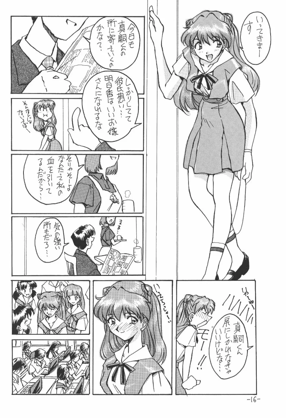惣流・アスカ・ラングレイ編 Page.17