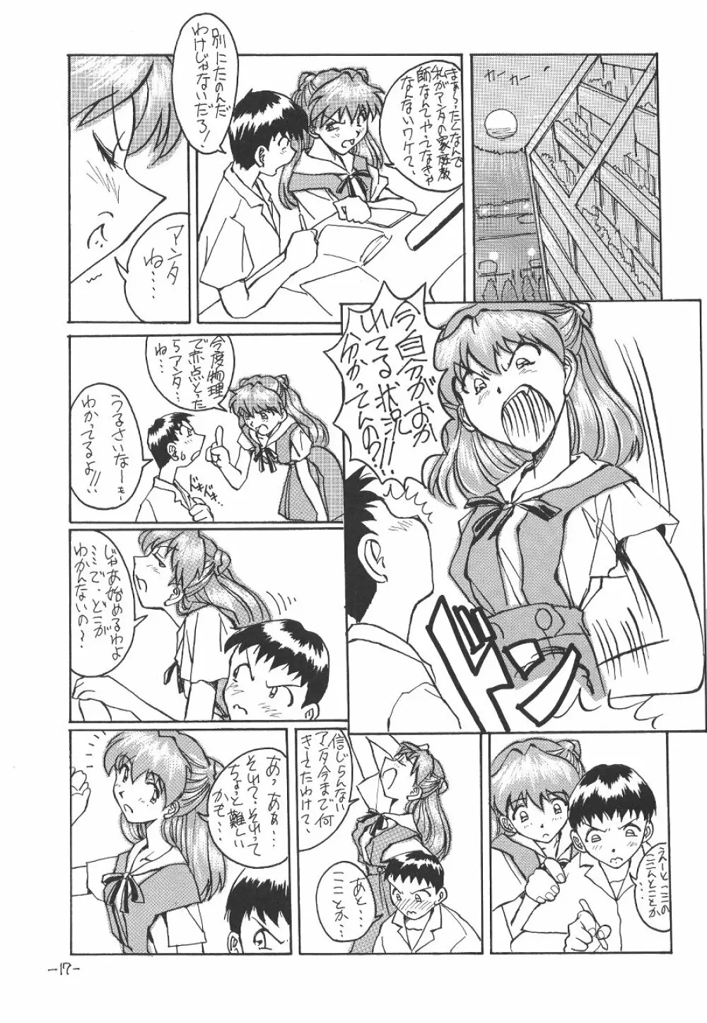 惣流・アスカ・ラングレイ編 Page.18