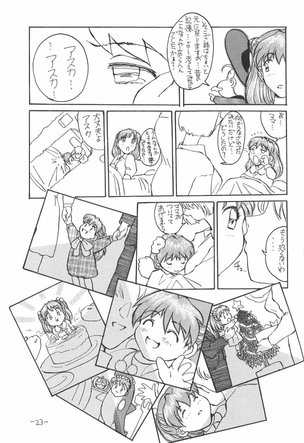 惣流・アスカ・ラングレイ編 Page.24