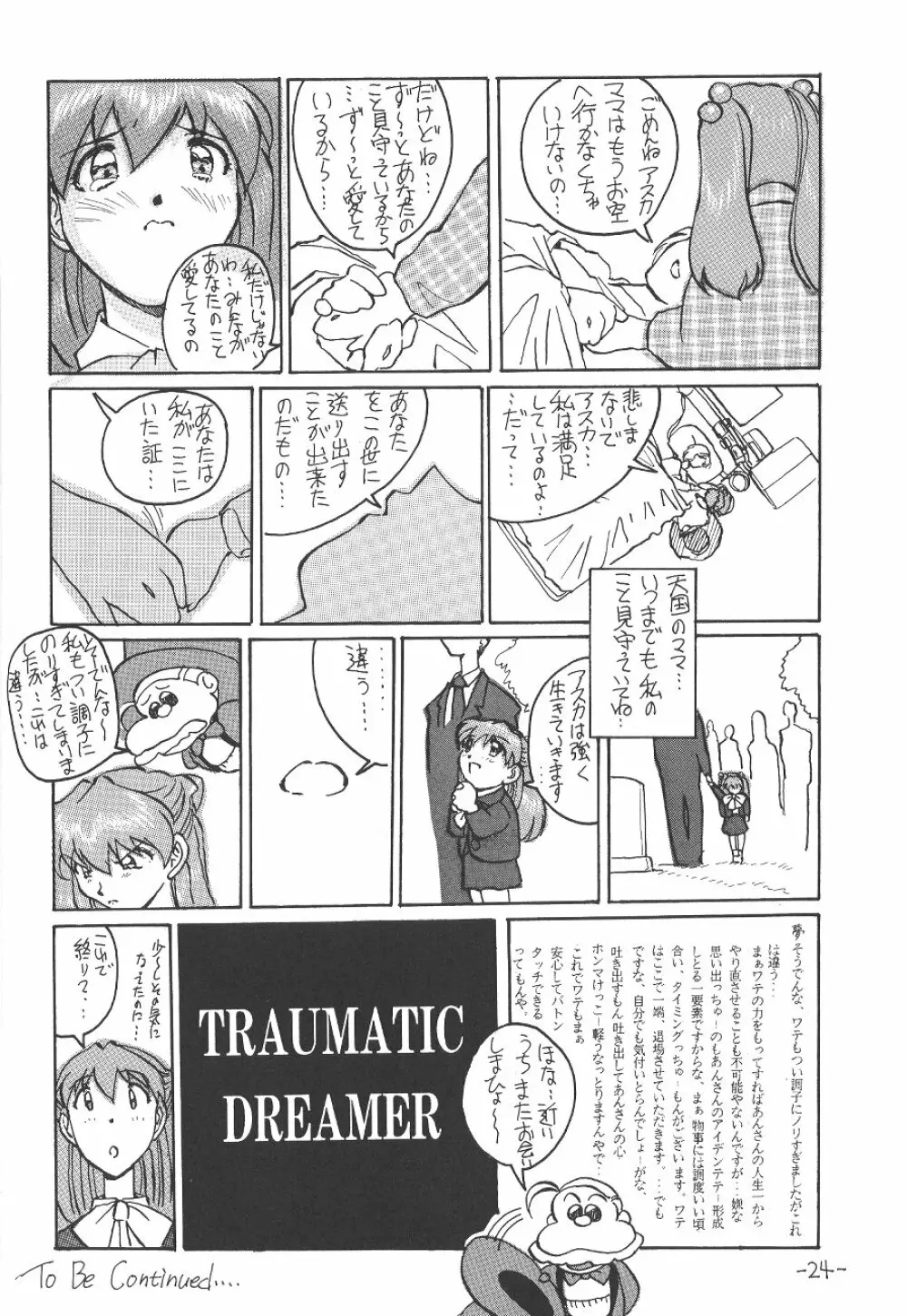 惣流・アスカ・ラングレイ編 Page.25