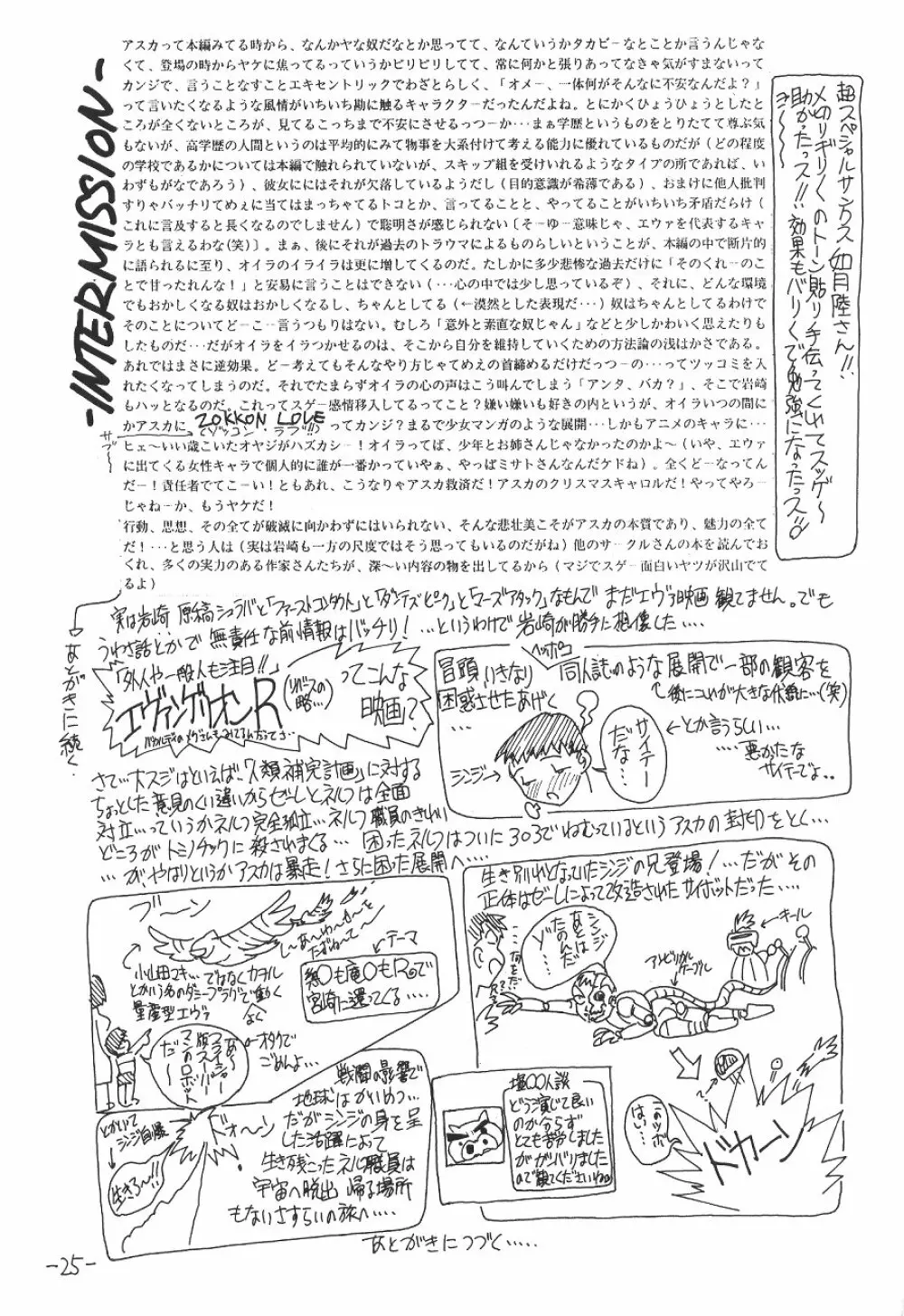 惣流・アスカ・ラングレイ編 Page.26
