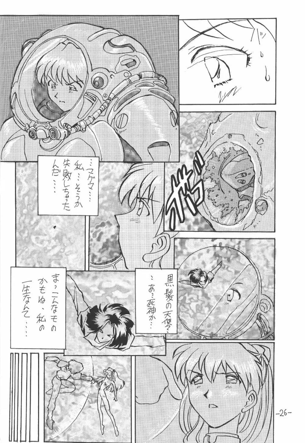 惣流・アスカ・ラングレイ編 Page.27