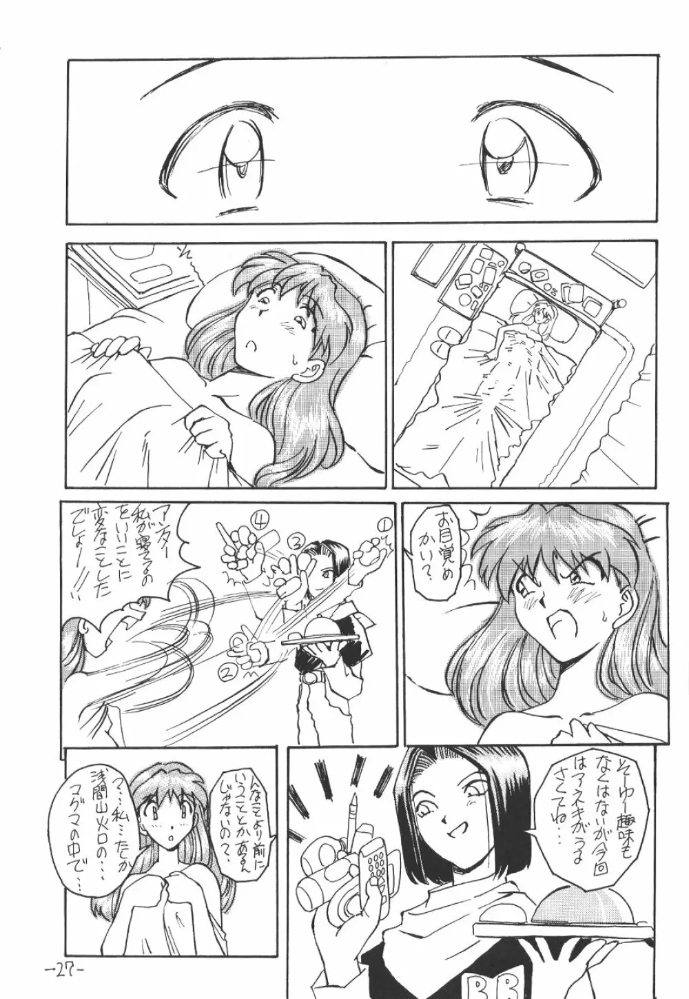 惣流・アスカ・ラングレイ編 Page.28