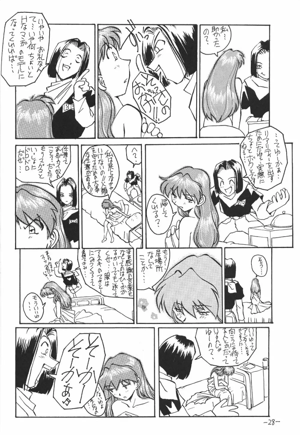 惣流・アスカ・ラングレイ編 Page.29