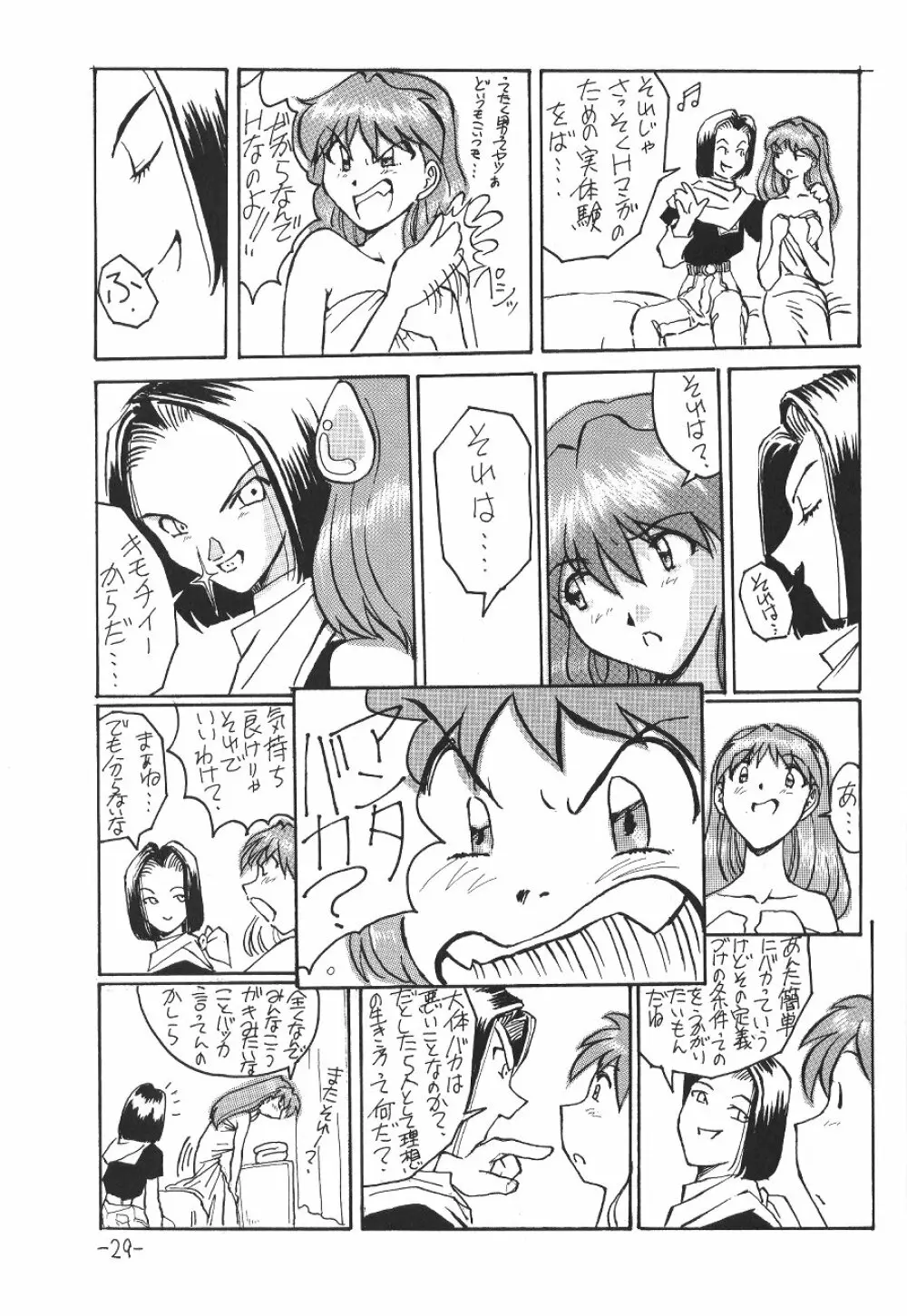 惣流・アスカ・ラングレイ編 Page.30