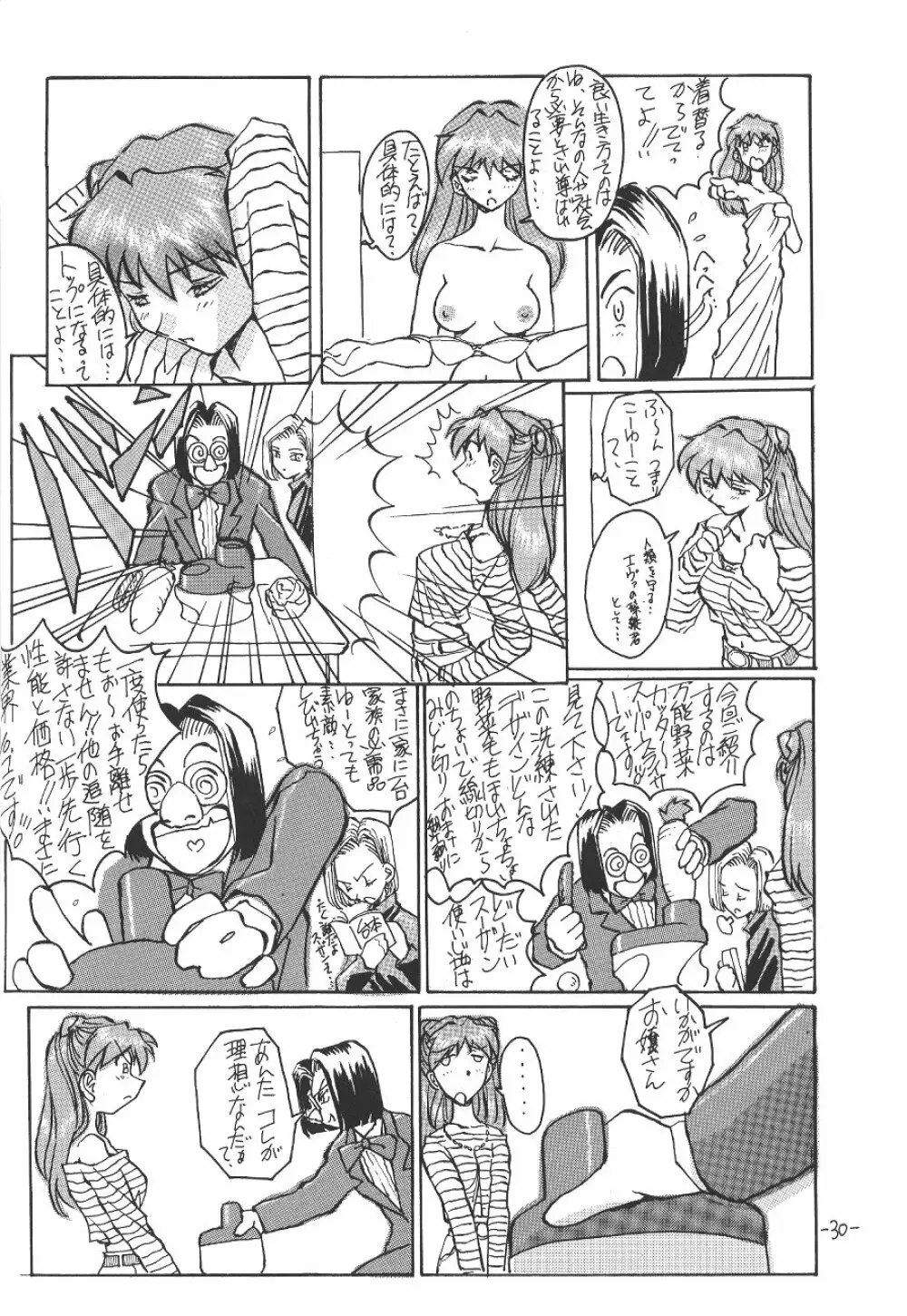惣流・アスカ・ラングレイ編 Page.31