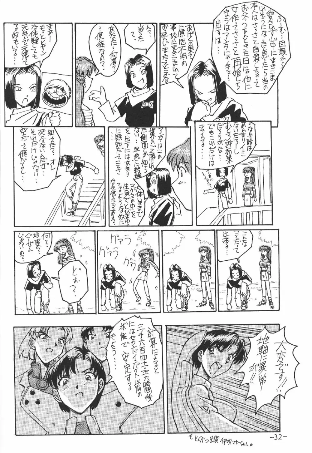 惣流・アスカ・ラングレイ編 Page.33